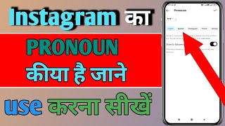 What is Instagram Pronouns New Feature  How To Use Instagram Pronouns Feature  Instagram Pronouns [upl. by Akimat896]