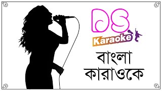 O Amar Bondhu Go Bangla Karaoke DS Karaoke [upl. by Itaws]