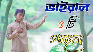 Bangla Gazal Ghazal 2023গজল Islamic Gazal 2023 Notun Gojol 2023 Gazal 2023bangla islamic gojol [upl. by Eladnor]