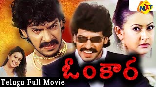 Omkara  ఓం కార Telugu Full Movie  Upendra  Preeti Jhangiani  Telugu Latest Movies  TVNXT [upl. by Ayar]