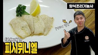 양식조리기능사 실기동영상 피시뮈니엘 만드는 법 [upl. by Eikciv213]