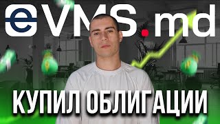 Как купить ОБЛИГАЦИИ в МОЛДОВЕ онлайн Платформа eVMSmd [upl. by Buckie979]