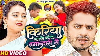 किरिया खाके कह‌s इमान्दारी से  Kiriya Khake Kaha Imandari Se  Sannu Kumar Maithili Song 2024 [upl. by Nidorf572]