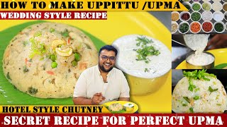 ಪಕ್ಕಾ ಮದುವೆ ಮನೆ ಸ್ಪೆಷಲ್ ಉಪ್ಪಿಟ್ಟು  Perfect Upma stepbystep recipe with tips  Hotel style Chutney [upl. by Bael]