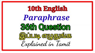 10th English  question no 36 Poem paraphrase  explained in tamil  இத எழுதுனா போதும் 😍 [upl. by Tray]