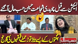 Election Sy Qabal Chaudhry Shujaat Hussain Hasb e Haal A Gaye  Best Comedy  Hasb e Haal [upl. by Akemehs15]