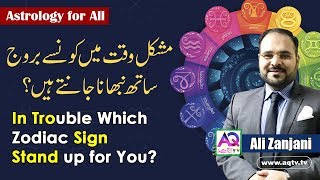 In Trouble Which Zodiac Sign Stand up for You  Astrologer Ali Zanjani  AQ TV [upl. by Aiekram]