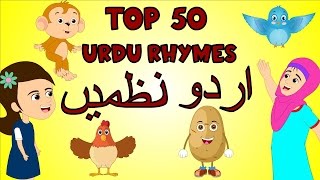 Top 50 Hit Songs  Urdu Nursery Rhymes for Children  110 Minutes   اردو نظمیں [upl. by Asus]