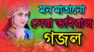 🌿 অন্তর শীতল করা কন্ঠে নতুন গজল  Bangla Gojol  Ghazal 2024  Islamic Gazal 2024  Life Hut Studio [upl. by Adalbert67]