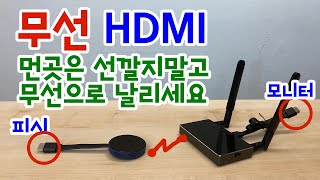 가성비 무선 HDMI 트랜스미터  먼곳은 선깔지 말고 저렴하게 무선으로 처리하세요 [upl. by Esilehs]