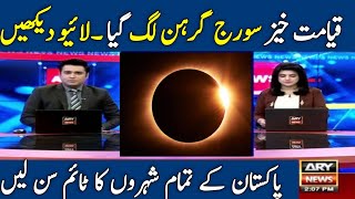 Total Solar Eclipse 2024Soraj girhan in Pakistan 2024 Solar Eclipse 2024 Starting and Ending Time [upl. by Adina763]