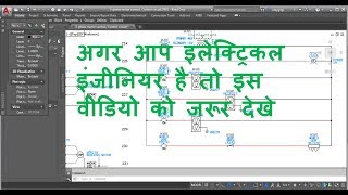 Autocad electrical Hindi Tutorial [upl. by Garrik]