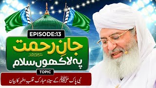 Jaan e Rehmat Pe Lakhon Salam Ep13  Nabi Pak Kay Seena e Mubarak Qalbe Athar Ka Bayan  Haji Shahid [upl. by Mcclelland323]