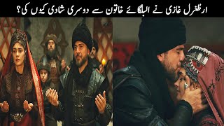 Why Ertugrul Ghazi Married Second Time With Ilbilge Hatun  TOP X TV [upl. by Annai55]