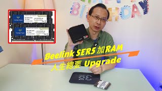 AI中文字幕人生總要 Upgrade Beelink SER5 Mini PC 加 RAM DIY Beelink SER5 Mini PC RAM Upgrade [upl. by Dracir797]