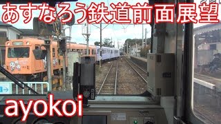 四日市あすなろう鉄道 モ261 前面展望 内部あすなろう四日市 [upl. by Fortier300]