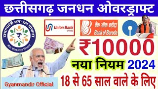 pm jandhan overdraft chhattisgarh  जनधन ओवरड्राफ्ट छत्तीसगढ़ jandhanyojana jandhanoverdraft [upl. by Brade]