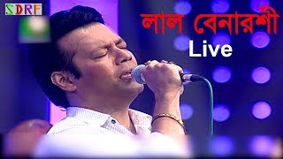 Lal Benaroshi  লাল বেনারশী Live Performance By S D Rubel [upl. by Cassandre]