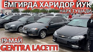 19MAY GENTRA LACETTI NARXI SAMARKAND MOSHINA BOZORI 2024 САМАРКАНД МОШИНА БОЗОРИ 2024 Shexroz tv [upl. by Oyam71]