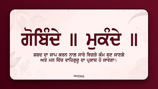 Gobinde Mukande Udare Apare ॥ ਗੋਬਿੰਦੇ ॥ ਮੁਕੰਦੇ ॥ ਉਦਾਰੇ ॥ ਅਪਾਰੇ ॥ [upl. by Elatsyrk488]