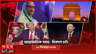 রাতের সময়  রাত ৯টা  ১২ ডিসেম্বর ২০২৪  Somoy TV Bulletin 9pm Latest Bangladeshi News [upl. by Teddi]