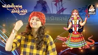 Kinjal Dave  DJ Nonstop  Khodiyar Maa Nu Holdu Bole  Part 1  Gujarati DJ SongsStudioSaraswati [upl. by Nalani]