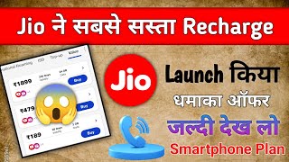 Jio का सबसे सस्ता Recharge  Jio Recharge Plan 2025  JIO Recharge only for calling recharge jio [upl. by Niwdla]