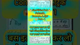 Simplification tricks  sahil sir bpscteacher exam [upl. by Zeculon]