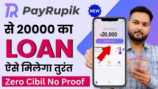 Payrupik loan app se loan kaise le  Payrupik app se loan kaise milega  Payrupik instant loan [upl. by Berrie832]