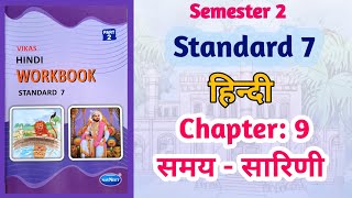 Std7 Hindi  Chapter 9 समय सारिणी  Samay Sarini  Vikas Workbook Solution gseb Semester 2 [upl. by Iliak]