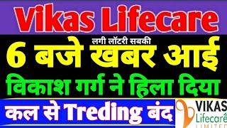 Vikas Life Care Share Latest News  Vikas lifecare share today news  Vikas Life share latest news [upl. by Menzies370]