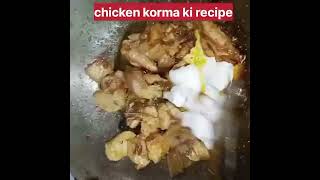 Chicken korma ki recipespecialrecipeviral shots [upl. by Lew975]