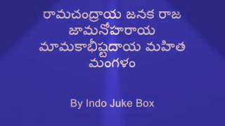 Lord rama mangala harathi with lyrics in telugu [upl. by Leod]