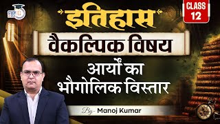 Geographical Expansion of Aryans  History Optional  Manoj Kumar  StudyIQ IAS Hindi [upl. by Rogergcam190]