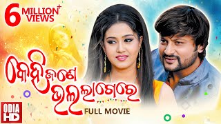 KEHI JANE BHALA LAGERE  Superhit Odia Film  କେହିଜଣେ ଭଲ ଲାଗେରେ  AnubhavBarsha  ODIA HD [upl. by Nievelt]