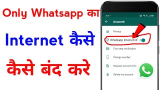 only whatsapp ka net kaise band kare  how to stop whatsapp without switching off internet [upl. by Stannwood]