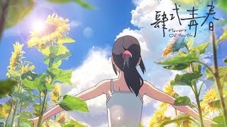 肆式青春Flavors of Youth Trailer English Sub [upl. by Yelir]