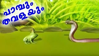 രസകരമായൊരു കുട്ടിക്കഥ  Malayalam Animation Cartoon Video Story For Kids  Malayalam  Animated HD [upl. by Methuselah]