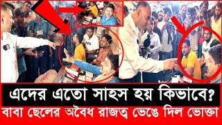 এবার নতুন এক অভিজ্ঞতার সম্মুখিন হলো ভোক্তা অধিকার এদের রুপ ভয়াবহ  Daily Issues  Vokta odhikar [upl. by Shem]