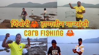 खडकातील चिंबोरी पकडण्याची जूनी पध्दत l Carb fishing🦀kokon [upl. by Atnuhs630]