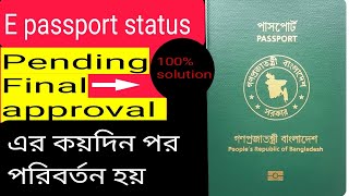 E Passport status Pending final approval Means and Solution pending final approval [upl. by Beulah]