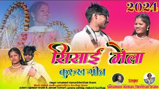 सिसाई मेला  Sisai Mela New Kurukh Song 2024  Singer Sonamuni Kumari amp Devthan Oraon  sisaimela [upl. by Oaht969]