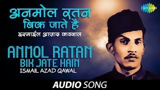 Anmol Ratan Bik Jate Hain  Ghazal Song  Ismail Azad Qawal [upl. by Arlee]