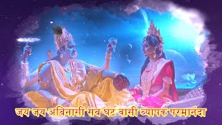 Shrimad Ramayan  Jai Jai Abinashi Sab Ghat Vasi  Shreeman Narayan Theme Song Lyrics  Lalit Sen [upl. by Asillim]