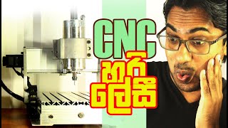 CNC හරි ලේසී  CNC in Sinhala  Everything you need to know about CNC  Fusion Solidworks March3 [upl. by Rosmarin]