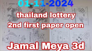 Thailand Lottery new first paper open 01112024 Jamal Meya 3d 2nd first paper open [upl. by Cassandry]