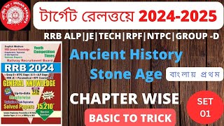 Railway Exam 2024  History Stone Age  RRB ALPTechJENTPC  Group D  By SA COACHING1 [upl. by Ilellan]