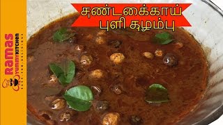 Sundakkai vathal kulambu recipe in tamil சுண்டைக்காய்குழம்பு vathal Kuzhambu [upl. by Prosper911]