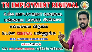 TN Velaivaippu Renewal in Online tamil  Employment Renewal 2023  Employment Renewal எப்படி செய்வது [upl. by Nosyrb]