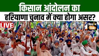 रेल रोको आंदोलन करेंगे किसान देखे लाइव अपडेट  Rail Roko Andolan  Farmer Protest  Kisan Tak [upl. by Ainesey813]